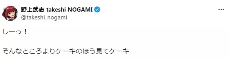 《漫画家野上武志》画铝箔纸垫蛋糕被网友揪出时代错误哀号这下子单行本要修正了