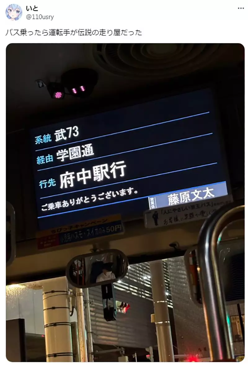 《藤原文太开公车》网友惊呼搭到传说赛车手的车其实公车司机可以自己取绰号？