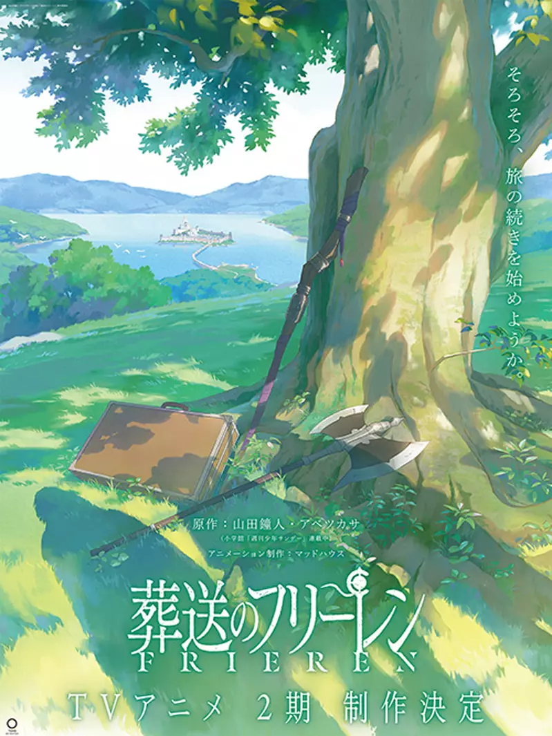 冒险将继续下去《葬送的芙莉莲》宣布推出第二季动画，如果是欣梅尔的话就一定会看