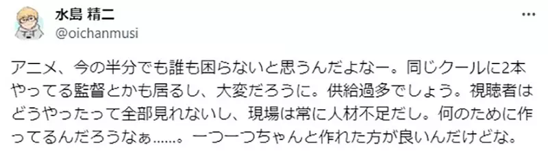 《动画导演水岛精二》坦言新番动画真的太多了建议砍半即便自己失业也无妨