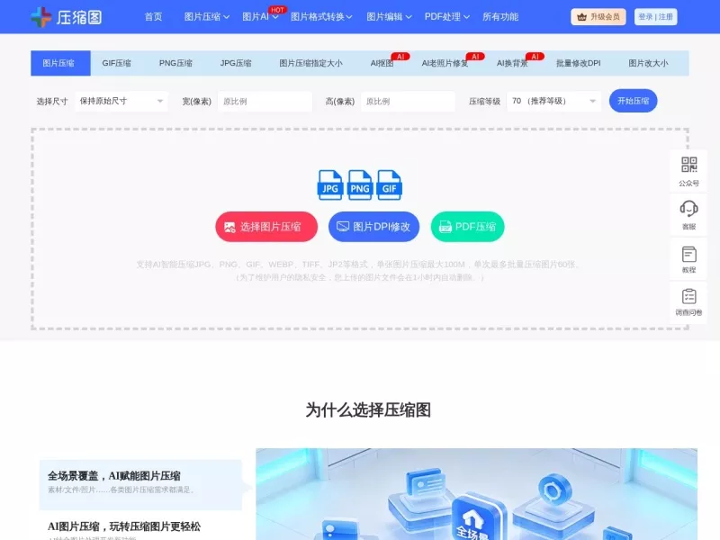 压缩图 网站预览截图