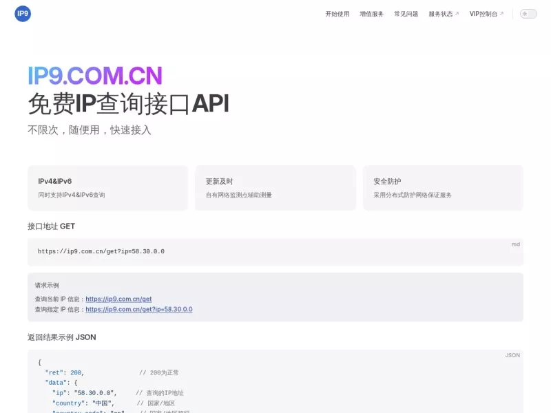 IP9查询 网站预览截图