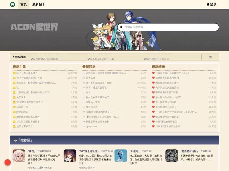 ACGN里世界 网站预览截图