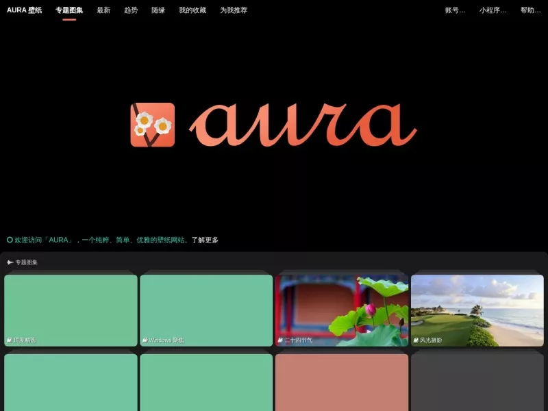 AURA壁纸 网站预览截图