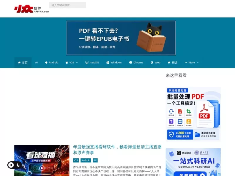 小众软件 网站预览截图