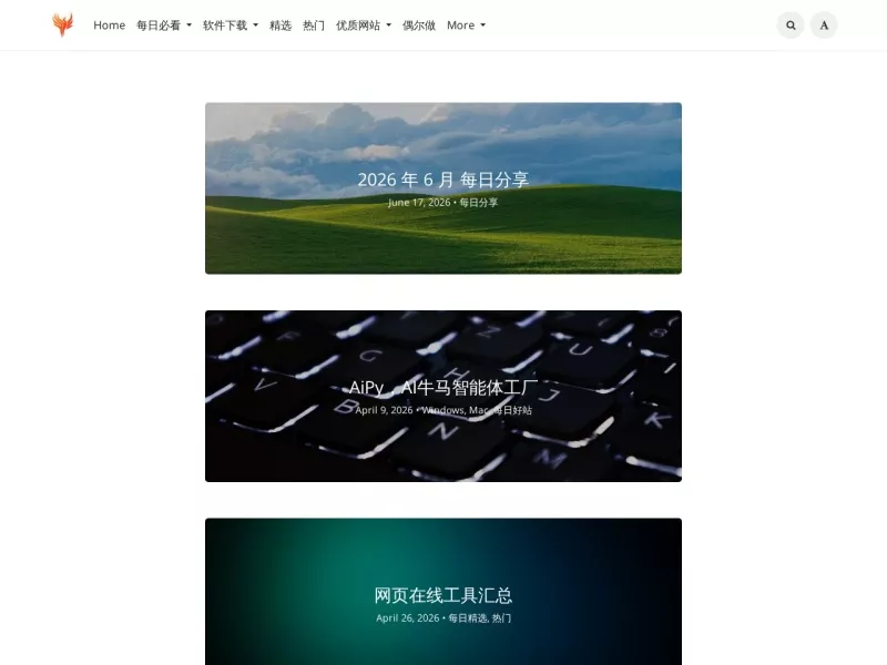 不死鸟 网站预览截图