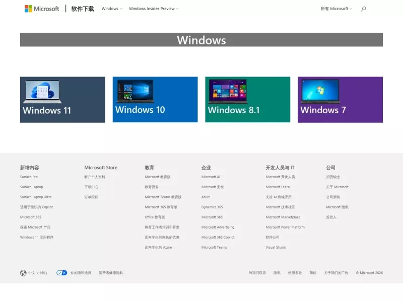 Microsoft系统库 网站预览截图