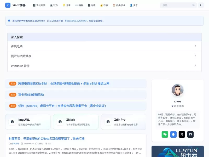 小z博客 网站预览截图