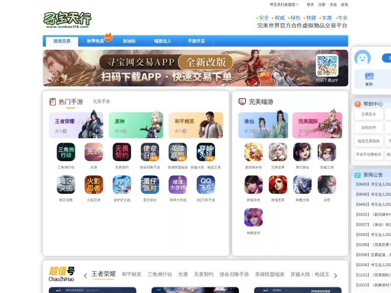 寻宝天行 网站预览截图