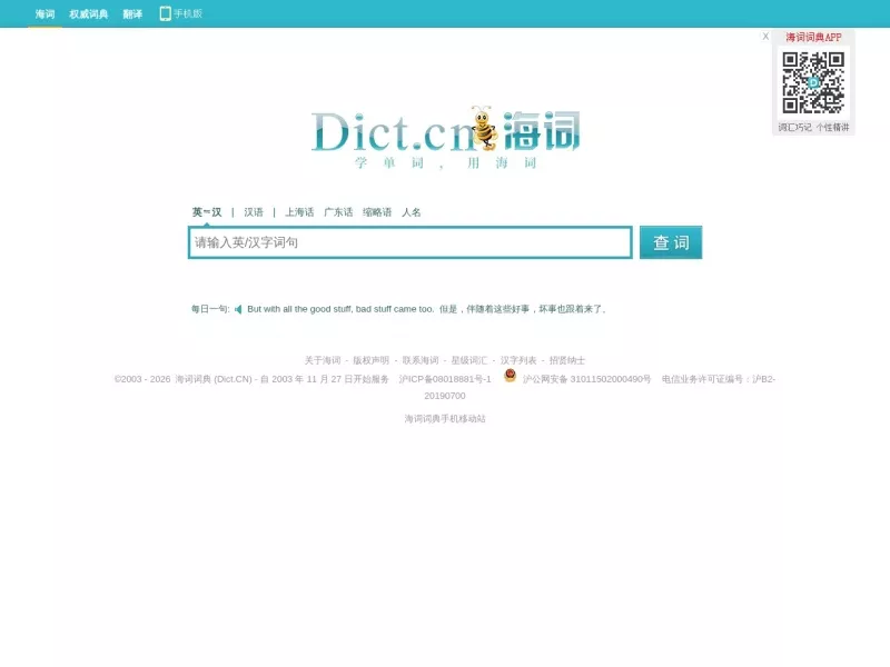 海词词典 网站预览截图