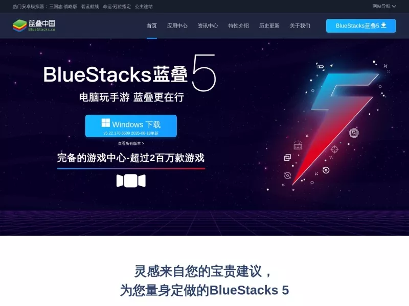 BlueStacks安卓模拟器 网站预览截图