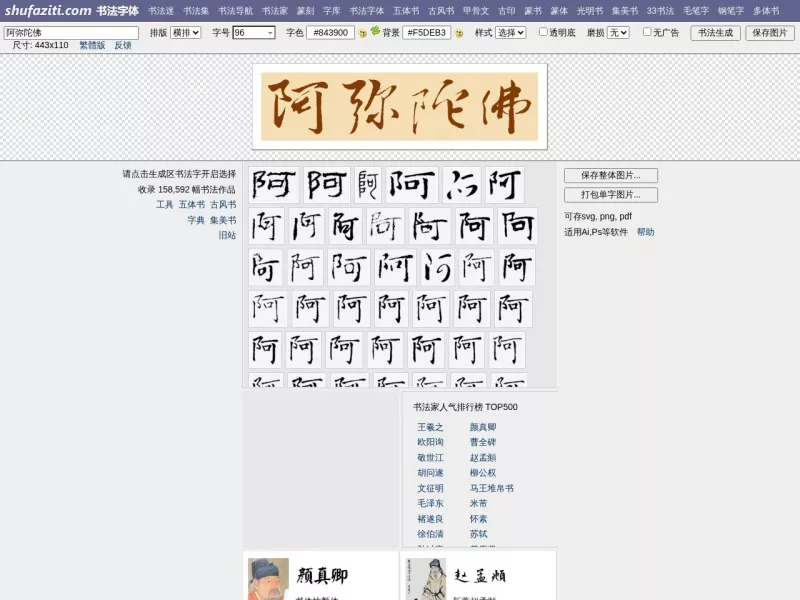 书法字体网 网站预览截图