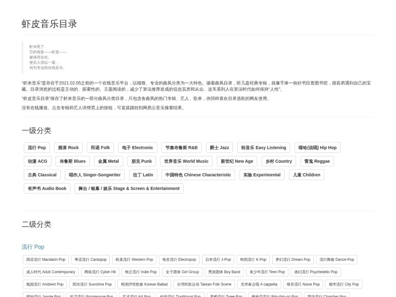虾皮音乐目录 网站预览截图
