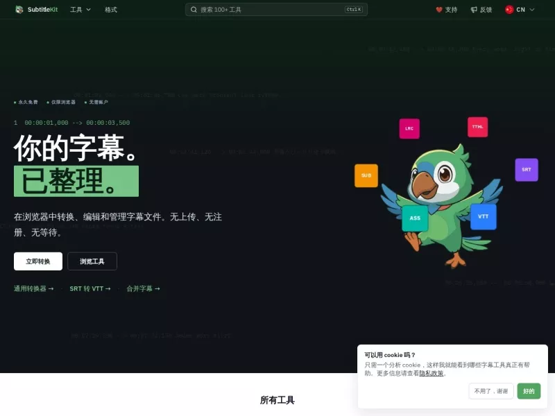 SubtitleKit 网站预览截图
