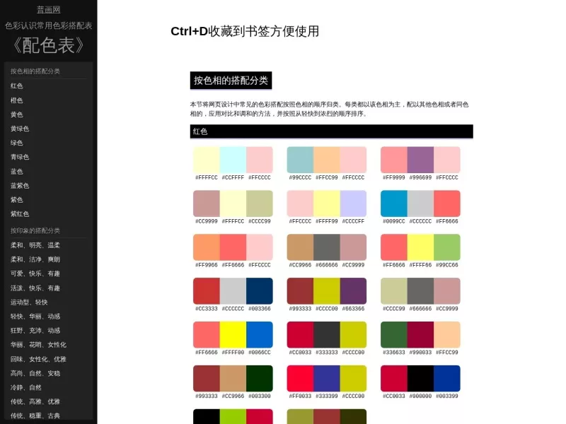 普画配色表 网站预览截图