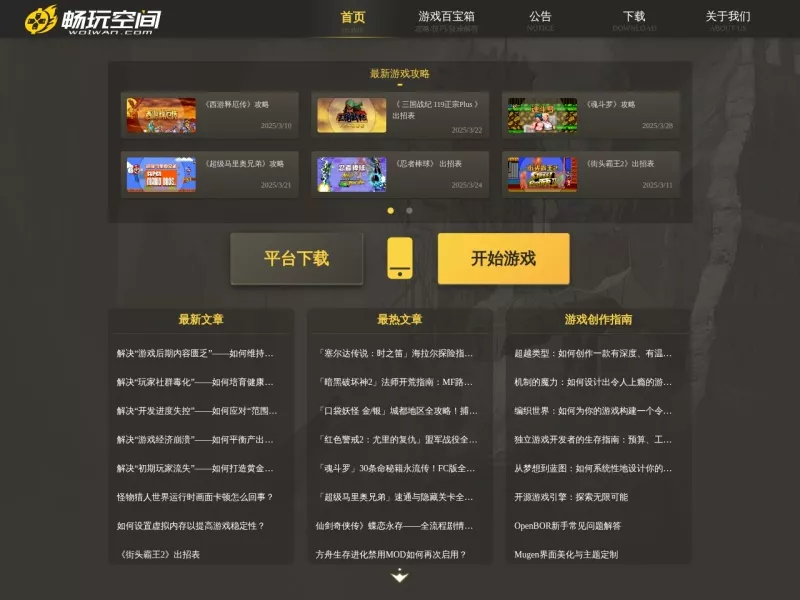 畅玩空间 网站预览截图