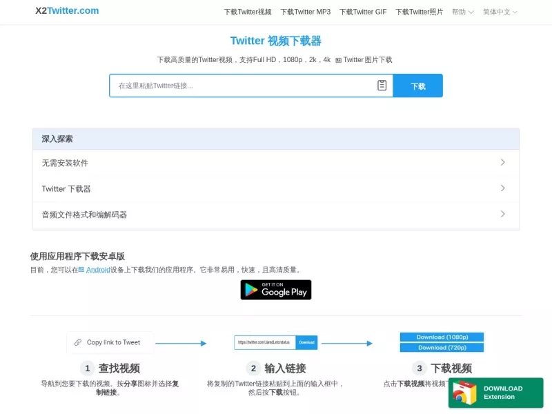 X2Twitter 网站预览截图