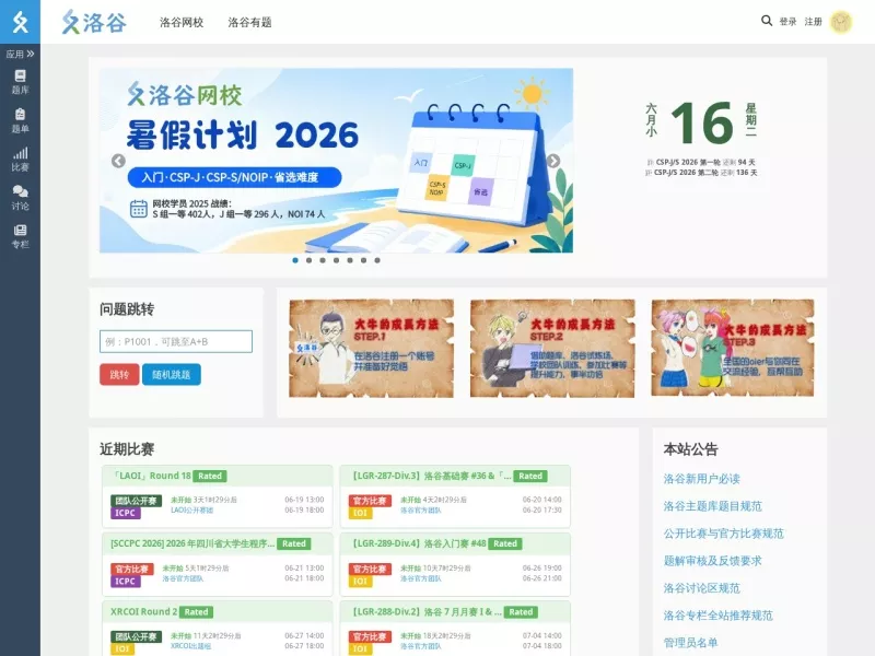 洛谷 网站预览截图