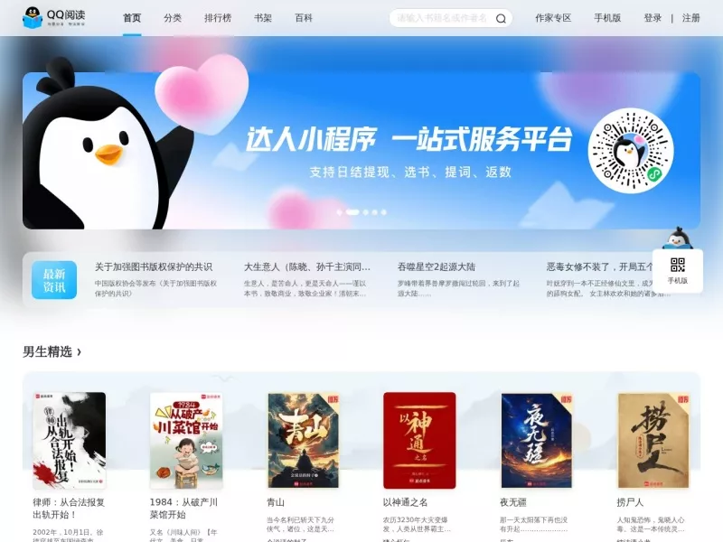 QQ阅读 网站预览截图
