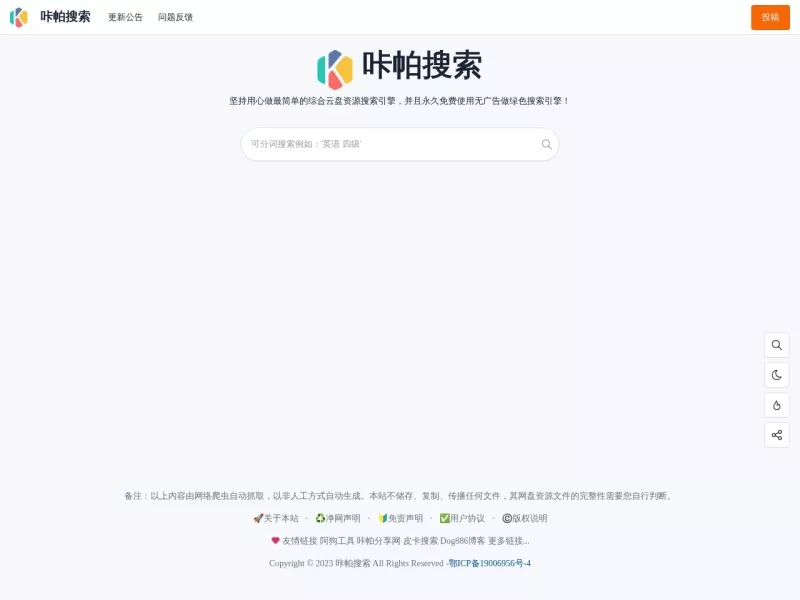 咔帕搜索 网站预览截图