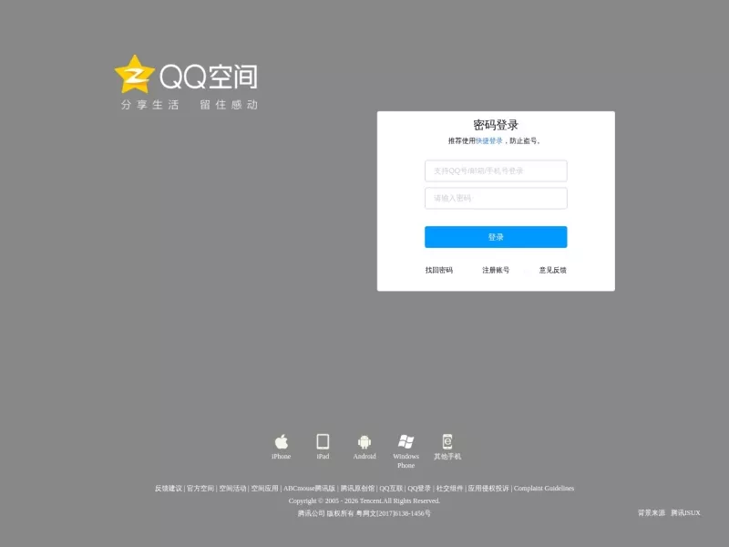 QQ空间 网站预览截图