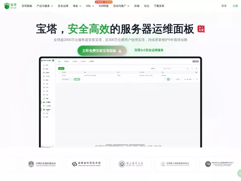 宝塔面板 网站预览截图