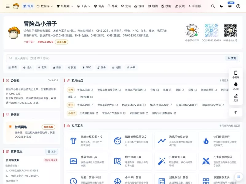 冒险岛小册子 网站预览截图