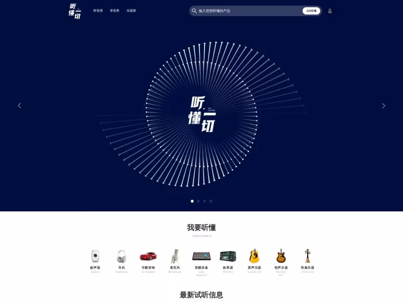 听懂一切 网站预览截图