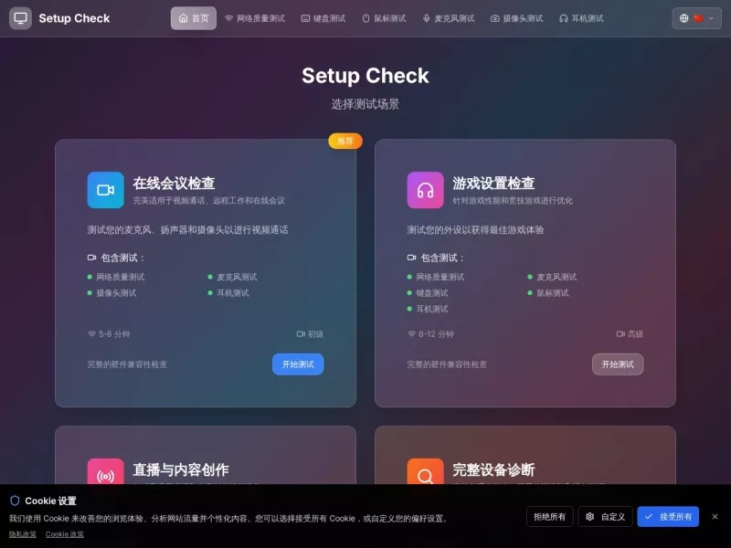 Setup Check 网站预览截图