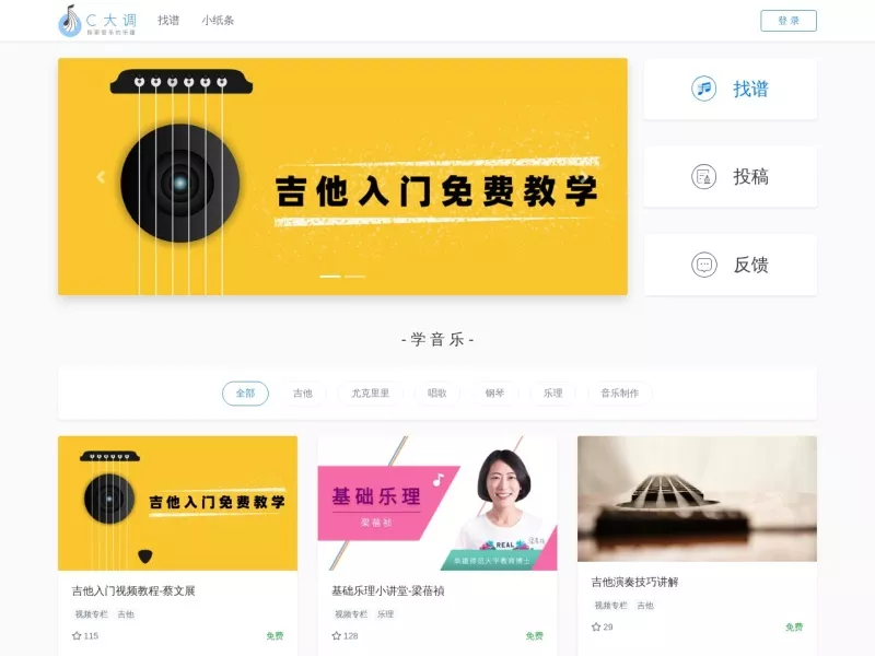 C大调音乐网 网站预览截图