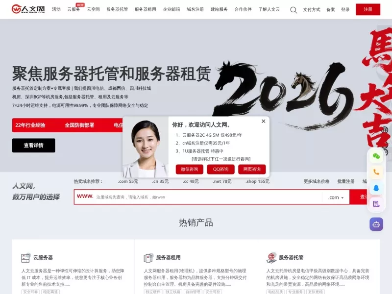 人文网 网站预览截图