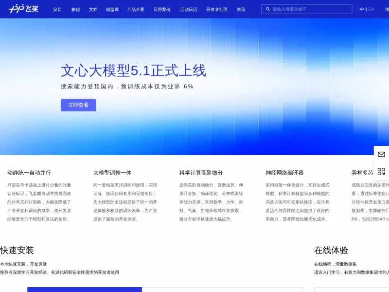 百度飞桨 网站预览截图