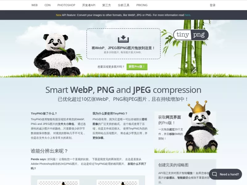 TinyPNGCN 网站预览截图