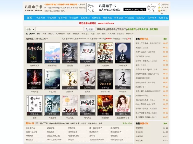 八零电子书 网站预览截图