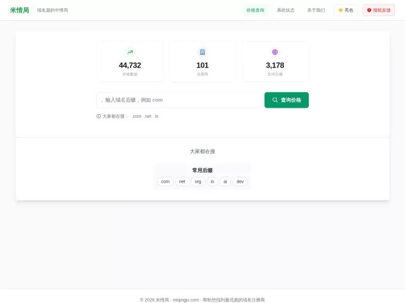 米情局 网站预览截图
