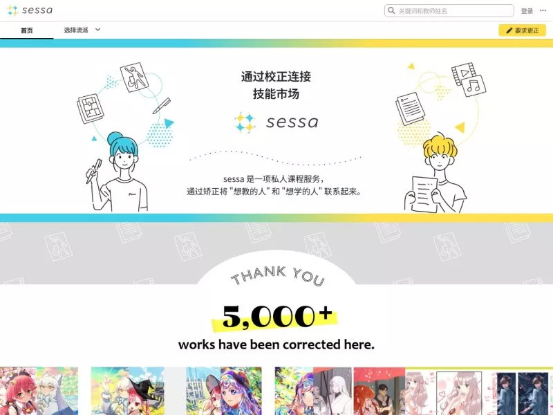 Sessa 网站预览截图