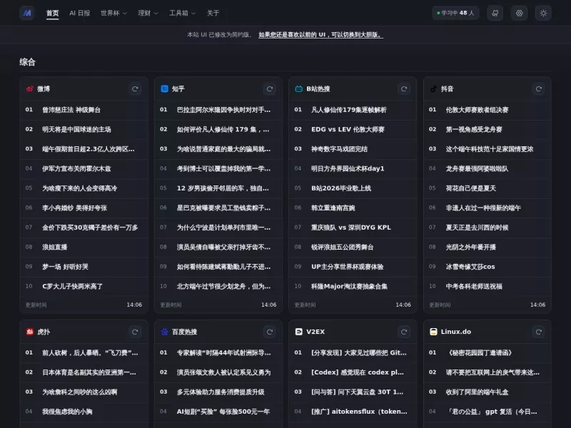 摸鱼热榜 网站预览截图