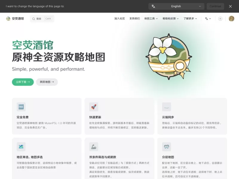 原神空荧地图 网站预览截图