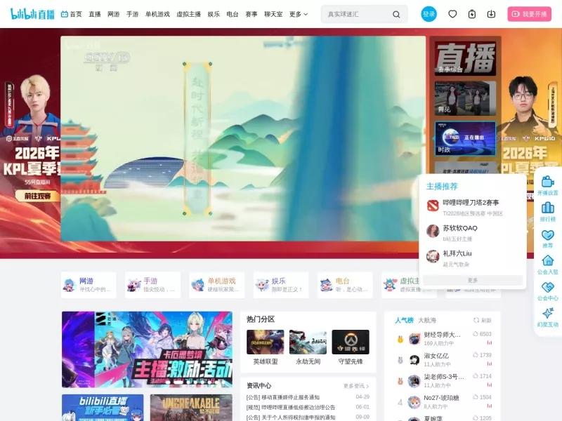 哔哩哔哩直播 网站预览截图