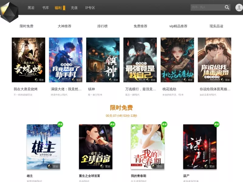 黑岩网 网站预览截图