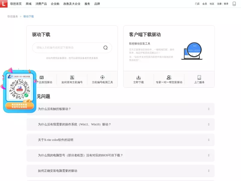 联想服务中心 网站预览截图