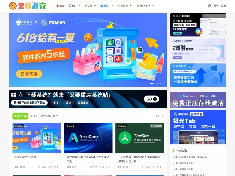 果核剥壳 网站预览截图