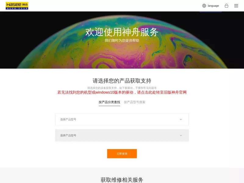 神舟电脑服务 网站预览截图