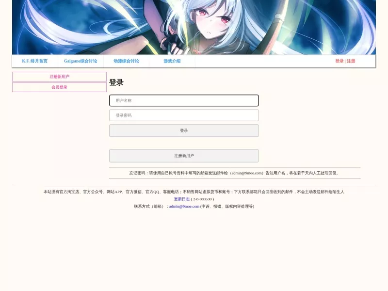 绯月论坛 网站预览截图