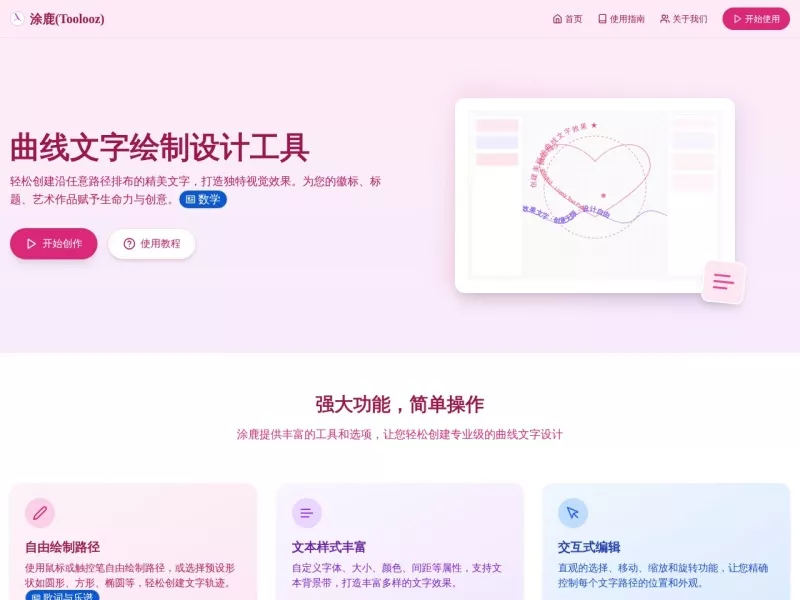 涂鹿(Toolooz) 网站预览截图