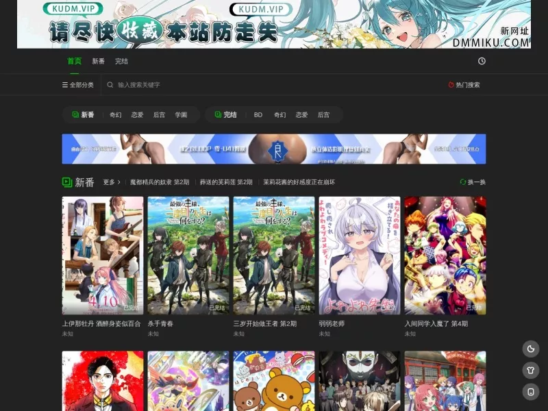 异世界动漫 网站预览截图