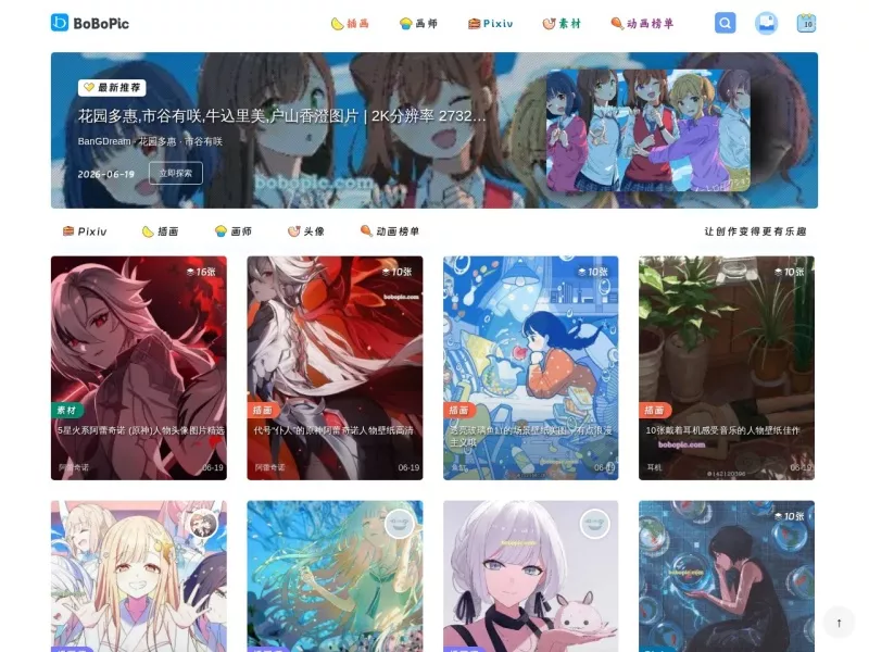 BoBoPic 网站预览截图
