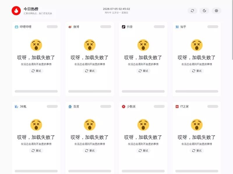今日热榜H 网站预览截图