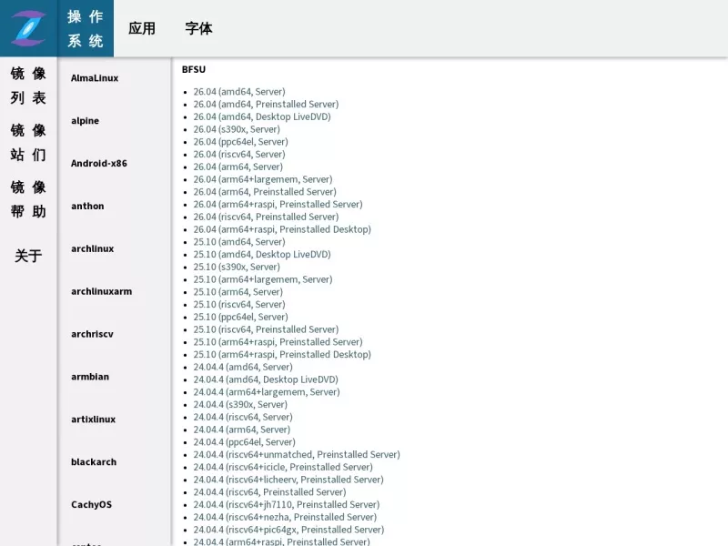 校园网联合镜像站 网站预览截图