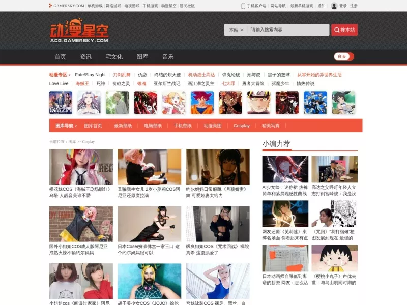 动漫星空Cosplay 网站预览截图